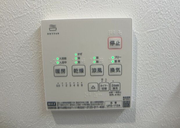 【浴室乾燥機リモコン】浴室乾燥機リモコンは、浴室乾燥機を操作するためのリモコンです。タイマー設定や温度設定などが簡単にできるものが便利です。また、浴室暖房機能が付いているものなら、寒い季節でも快適に浴室を利用できます。