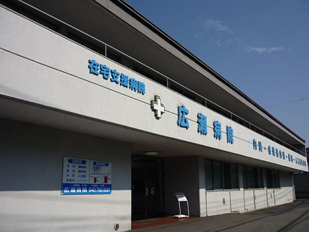 広瀬病院(約649m)