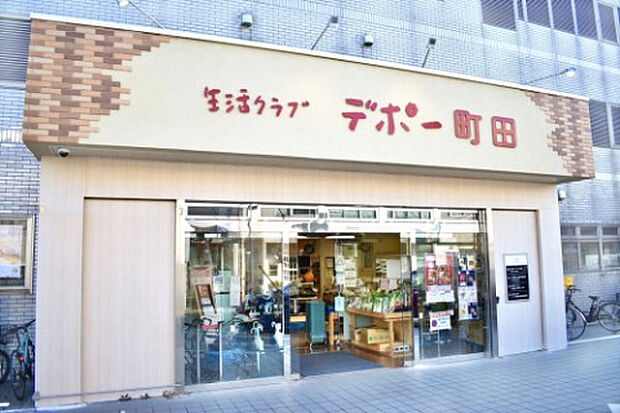 コープデポー町田（約1,056m）