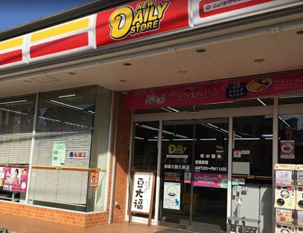 ニューヤマザキデイリーストア 相模大野久保店(約707m)