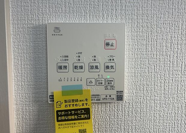 【浴室乾燥機リモコン】浴室乾燥機リモコンは、浴室乾燥機を操作するためのリモコンです。タイマー設定や温度設定などが簡単にできるものが便利です。また、浴室暖房機能が付いているものなら、寒い季節でも快適に浴室を利用できます。