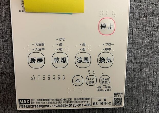 【浴室乾燥機リモコン】浴室乾燥機リモコンは、浴室乾燥機を操作するためのリモコンです。タイマー設定や温度設定などが簡単にできるものが便利です。また、浴室暖房機能が付いているものなら、寒い季節でも快適に浴室を利用できます。