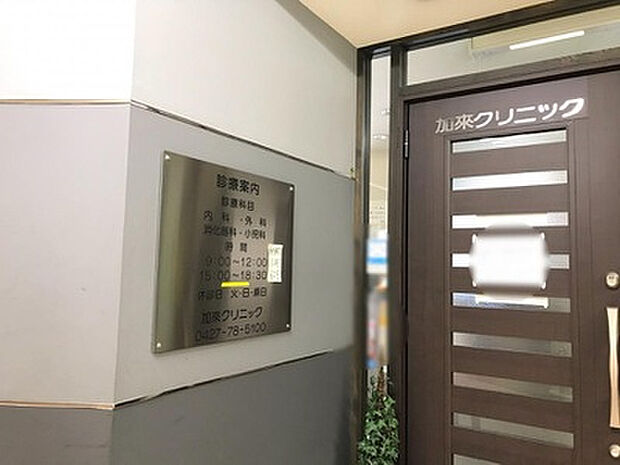 加來クリニック（約621m）