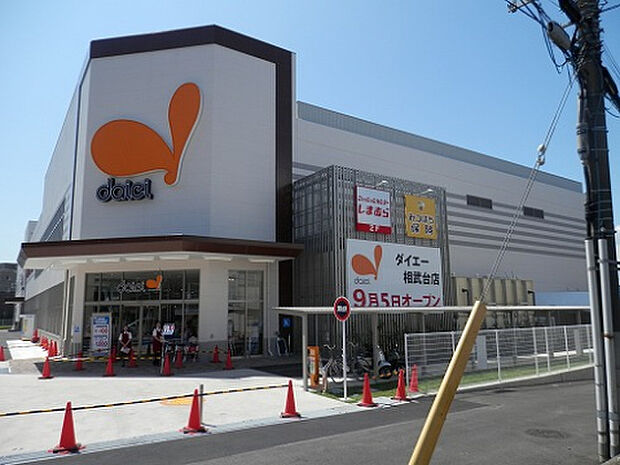 ダイエー相武台店（約748m）