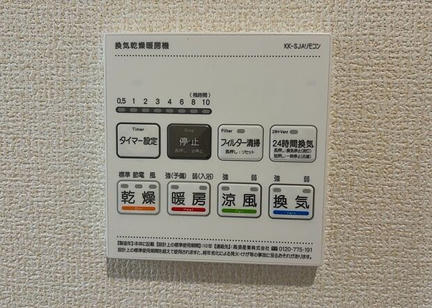 【浴室乾燥機リモコン】浴室乾燥機リモコンは、浴室乾燥機を操作するためのリモコンです。タイマー設定や温度設定などが簡単にできるものが便利です。また、浴室暖房機能が付いているものなら、寒い季節でも快適に浴室を利用できます。