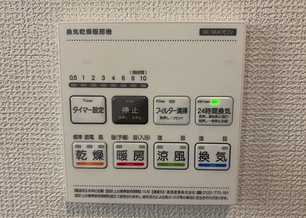 【浴室乾燥機リモコン】浴室乾燥機リモコンは、浴室乾燥機を操作するためのリモコンです。タイマー設定や温度設定などが簡単にできるものが便利です。また、浴室暖房機能が付いているものなら、寒い季節でも快適に浴室を利用できます。