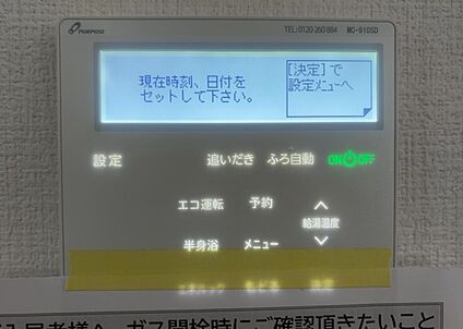 給湯器リモコン