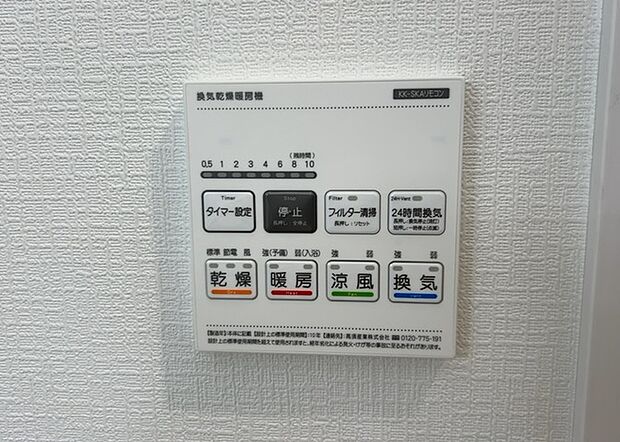 【浴室乾燥機リモコン】浴室乾燥機リモコンは、浴室乾燥機を操作するためのリモコンです。タイマー設定や温度設定などが簡単にできるものが便利です。また、浴室暖房機能が付いているものなら、寒い季節でも快適に浴室を利用できます。