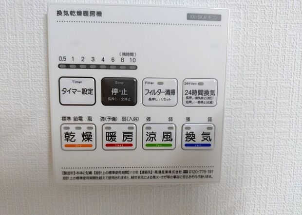 【浴室乾燥機リモコン】浴室乾燥機リモコンは、浴室乾燥機を操作するためのリモコンです。タイマー設定や温度設定などが簡単にできるものが便利です。また、浴室暖房機能が付いているものなら、寒い季節でも快適に浴室を利用できます。
