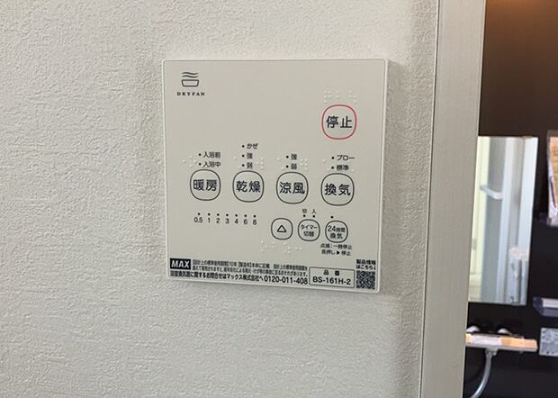 【浴室乾燥機リモコン】浴室乾燥機リモコンは、浴室乾燥機を操作するためのリモコンです。タイマー設定や温度設定などが簡単にできるものが便利です。また、浴室暖房機能が付いているものなら、寒い季節でも快適に浴室を利用できます。