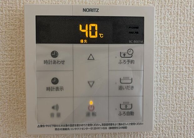 【給湯器リモコン】給湯器リモコンは、お風呂の温度設定やタイマー設定など、お風呂を快適に楽しむために欠かせないものです。液晶画面が大きく見やすいもの、操作ボタンが分かりやすいものなど、使いやすさが重要です。また、エコ機能が付いているものなら、光熱費の節約にもつながります。