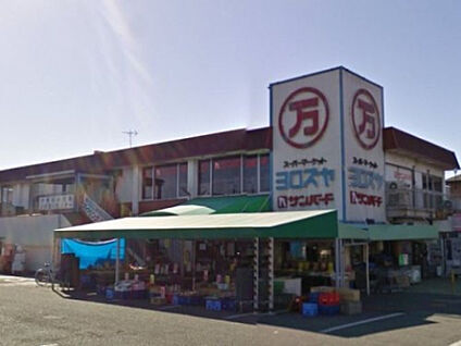 全日食チェーンよろずや石田店 1298m(徒歩17分)