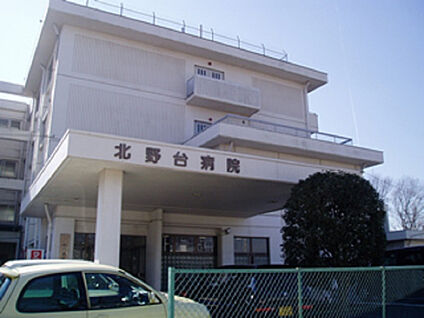 北野台病院 1311m(徒歩17分)