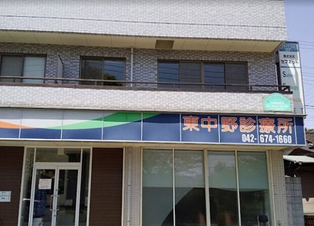 東中野診療所(約371m)