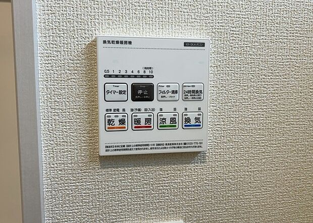 【浴室乾燥機リモコン】浴室乾燥機リモコンは、浴室乾燥機を操作するためのリモコンです。タイマー設定や温度設定などが簡単にできるものが便利です。また、浴室暖房機能が付いているものなら、寒い季節でも快適に浴室を利用できます。