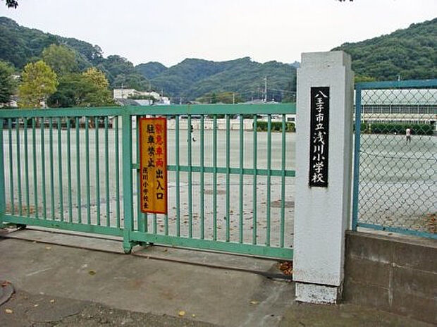 浅川小学校（約1,018m）