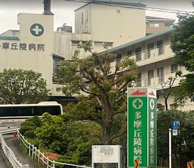 多摩丘陵病院（約2,616m）
