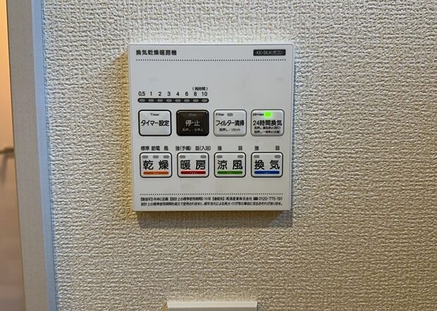 【浴室乾燥機リモコン】浴室乾燥機リモコンは、浴室乾燥機を操作するためのリモコンです。タイマー設定や温度設定などが簡単にできるものが便利です。また、浴室暖房機能が付いているものなら、寒い季節でも快適に浴室を利用できます。