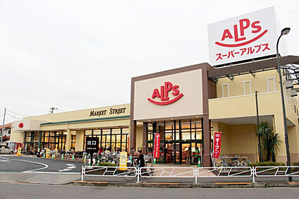 スーパーアルプス中野店 454m(徒歩6分)