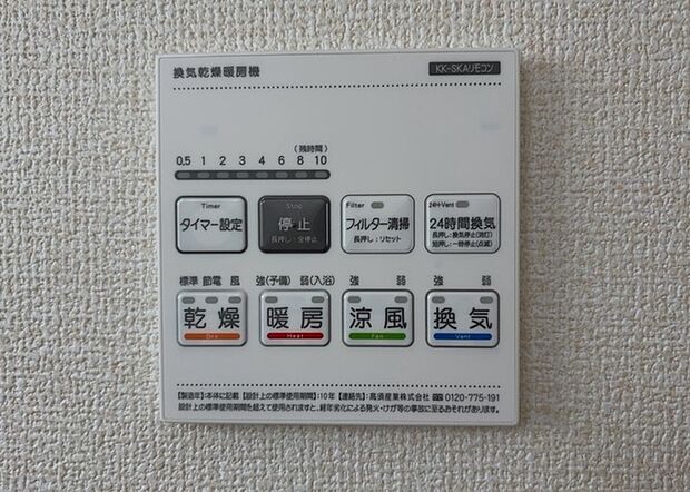 【浴室乾燥機リモコン】浴室乾燥機リモコンは、浴室乾燥機を操作するためのリモコンです。タイマー設定や温度設定などが簡単にできるものが便利です。また、浴室暖房機能が付いているものなら、寒い季節でも快適に浴室を利用できます。