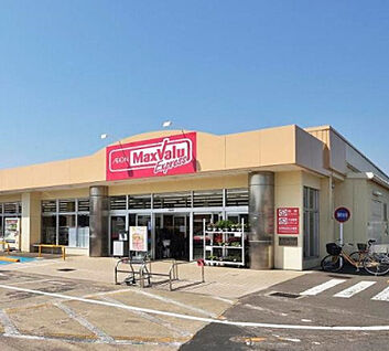 マックスバリュエクスプレス厚木下荻野店 271m(徒歩4分)