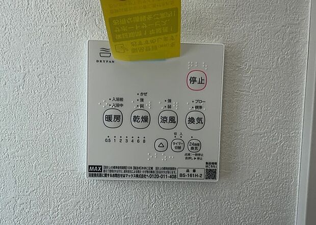 【浴室乾燥機リモコン】浴室乾燥機リモコンは、浴室乾燥機を操作するためのリモコンです。タイマー設定や温度設定などが簡単にできるものが便利です。また、浴室暖房機能が付いているものなら、寒い季節でも快適に浴室を利用できます。
