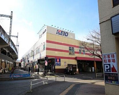 京王ストア高尾店 1043m(徒歩14分)