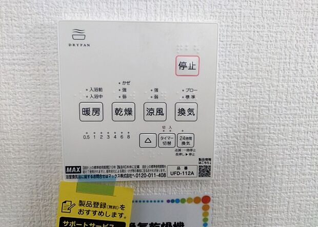 【浴室乾燥機リモコン】浴室乾燥機リモコンは、浴室乾燥機を操作するためのリモコンです。タイマー設定や温度設定などが簡単にできるものが便利です。また、浴室暖房機能が付いているものなら、寒い季節でも快適に浴室を利用できます。