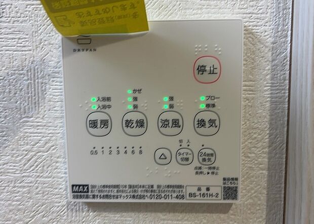 【浴室乾燥機リモコン】浴室乾燥機リモコンは、浴室乾燥機を操作するためのリモコンです。タイマー設定や温度設定などが簡単にできるものが便利です。また、浴室暖房機能が付いているものなら、寒い季節でも快適に浴室を利用できます。
