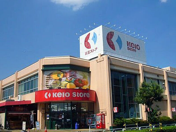 京王ストアめじろ台店（約782m）