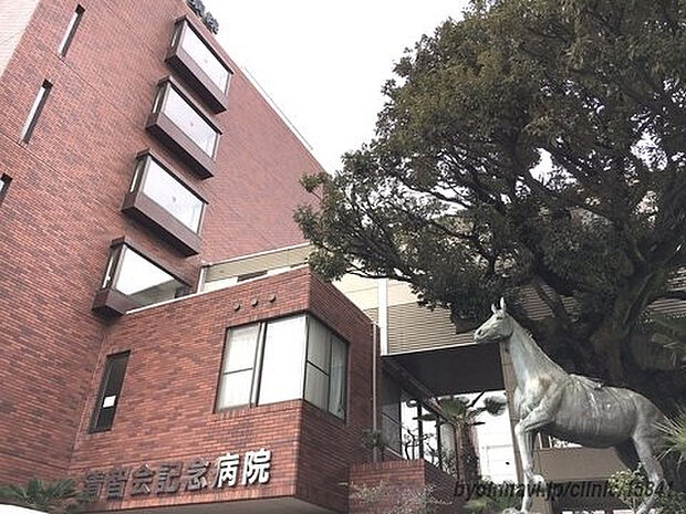 清智会記念病院（約1,087m）
