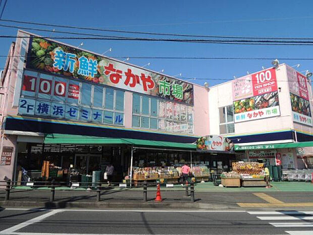 新鮮市場なかや相模原大沼店(約1,455m)