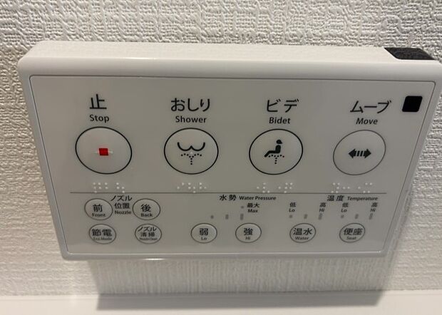 【ウォシュレット（リモコン）】ウォシュレットは、衛生面だけでなく、快適性も向上させる便利な設備です。洗浄機能の種類や水温調節機能など、様々な機能が付いたものが多くあります。リモコンも、操作が簡単で、使いやすいものを選びましょう。