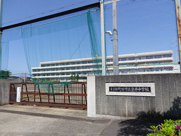 金井中学校（約855m）