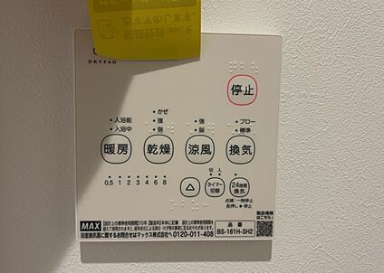 浴室乾燥機リモコン