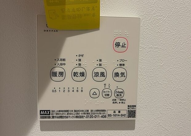 【浴室乾燥機リモコン】浴室乾燥機リモコンは、浴室乾燥機を操作するためのリモコンです。タイマー設定や温度設定などが簡単にできるものが便利です。また、浴室暖房機能が付いているものなら、寒い季節でも快適に浴室を利用できます。