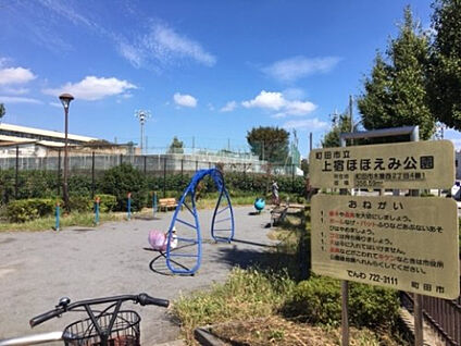 上宿ほほえみ公園 876m(徒歩11分)