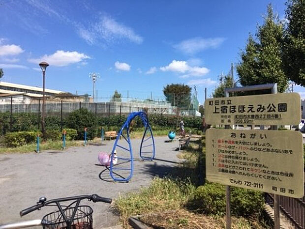 上宿ほほえみ公園(約876m)