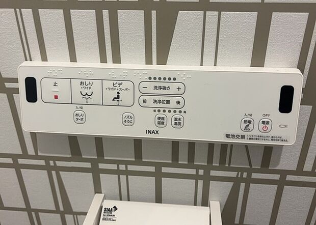 【ウォシュレット（リモコン）】ウォシュレットは、衛生面だけでなく、快適性も向上させる便利な設備です。洗浄機能の種類や水温調節機能など、様々な機能が付いたものが多くあります。リモコンも、操作が簡単で、使いやすいものを選びましょう。