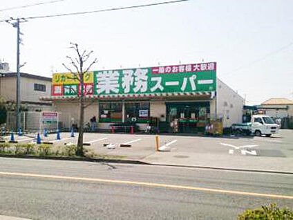 業務スーパーリカーキング四谷店 955m(徒歩12分)