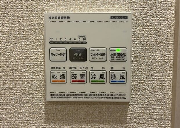 【浴室乾燥機リモコン】浴室乾燥機リモコンは、浴室乾燥機を操作するためのリモコンです。タイマー設定や温度設定などが簡単にできるものが便利です。また、浴室暖房機能が付いているものなら、寒い季節でも快適に浴室を利用できます。