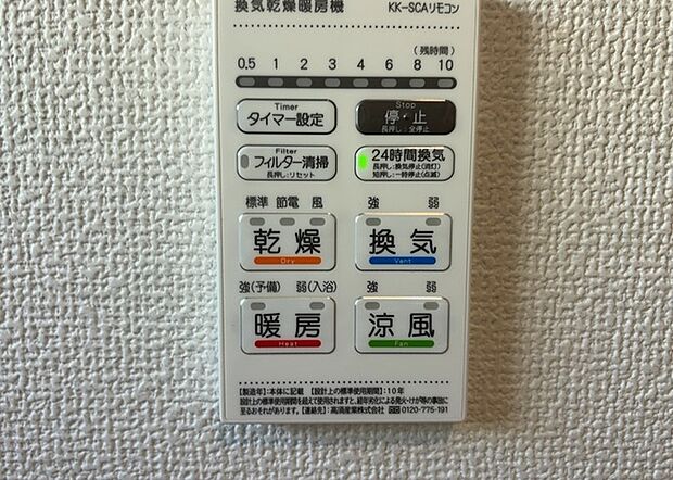 【浴室乾燥機リモコン】浴室乾燥機リモコンは、浴室乾燥機を操作するためのリモコンです。タイマー設定や温度設定などが簡単にできるものが便利です。また、浴室暖房機能が付いているものなら、寒い季節でも快適に浴室を利用できます。
