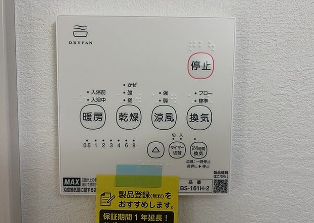 【浴室乾燥機リモコン】浴室乾燥機リモコンは、浴室乾燥機を操作するためのリモコンです。タイマー設定や温度設定などが簡単にできるものが便利です。また、浴室暖房機能が付いているものなら、寒い季節でも快適に浴室を利用できます。