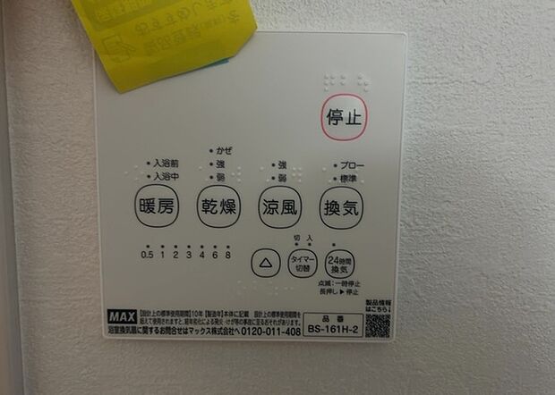 【浴室乾燥機リモコン】浴室乾燥機リモコンは、浴室乾燥機を操作するためのリモコンです。タイマー設定や温度設定などが簡単にできるものが便利です。また、浴室暖房機能が付いているものなら、寒い季節でも快適に浴室を利用できます。