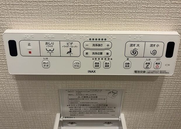 【ウォシュレット(リモコン)】ウォシュレットは、衛生面だけでなく、快適性も向上させる便利な設備です。洗浄機能の種類や水温調節機能など、様々な機能が付いたものが多くあります。リモコンも、操作が簡単で、使いやすいものを選びましょう。