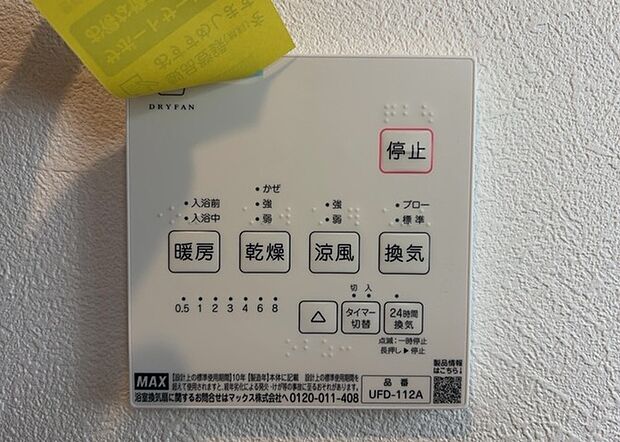 【浴室乾燥機リモコン】浴室乾燥機リモコンは、浴室乾燥機を操作するためのリモコンです。タイマー設定や温度設定などが簡単にできるものが便利です。また、浴室暖房機能が付いているものなら、寒い季節でも快適に浴室を利用できます。
