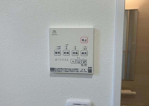 【浴室乾燥機リモコン】浴室乾燥機リモコンは、浴室乾燥機を操作するためのリモコンです。タイマー設定や温度設定などが簡単にできるものが便利です。また、浴室暖房機能が付いているものなら、寒い季節でも快適に浴室を利用できます。