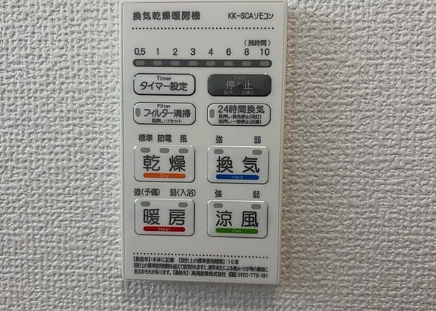 【浴室乾燥機リモコン】浴室乾燥機リモコンは、浴室乾燥機を操作するためのリモコンです。タイマー設定や温度設定などが簡単にできるものが便利です。また、浴室暖房機能が付いているものなら、寒い季節でも快適に浴室を利用できます。