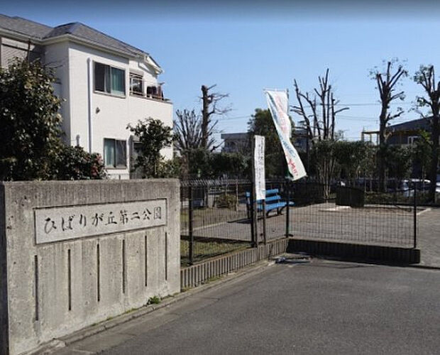 ひばりが丘第２公園（約380m）