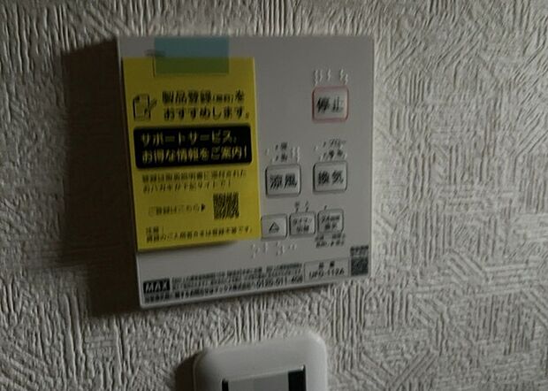 【浴室乾燥機リモコン】浴室乾燥機リモコンは、浴室乾燥機を操作するためのリモコンです。タイマー設定や温度設定などが簡単にできるものが便利です。また、浴室暖房機能が付いているものなら、寒い季節でも快適に浴室を利用できます。